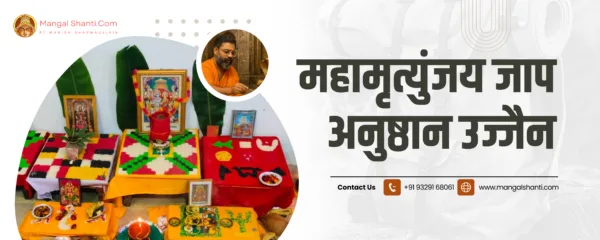 Mahamrityunjay Jaap Anushthan ujjain