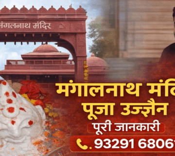 मंगलनाथ मंदिर उज्जैन me Mangal Puja, Shivling Puja Samagri aur Pandit ji ke saath Mangalnath Puja Ujjain Puri Jankari Contact Number 93291 68061