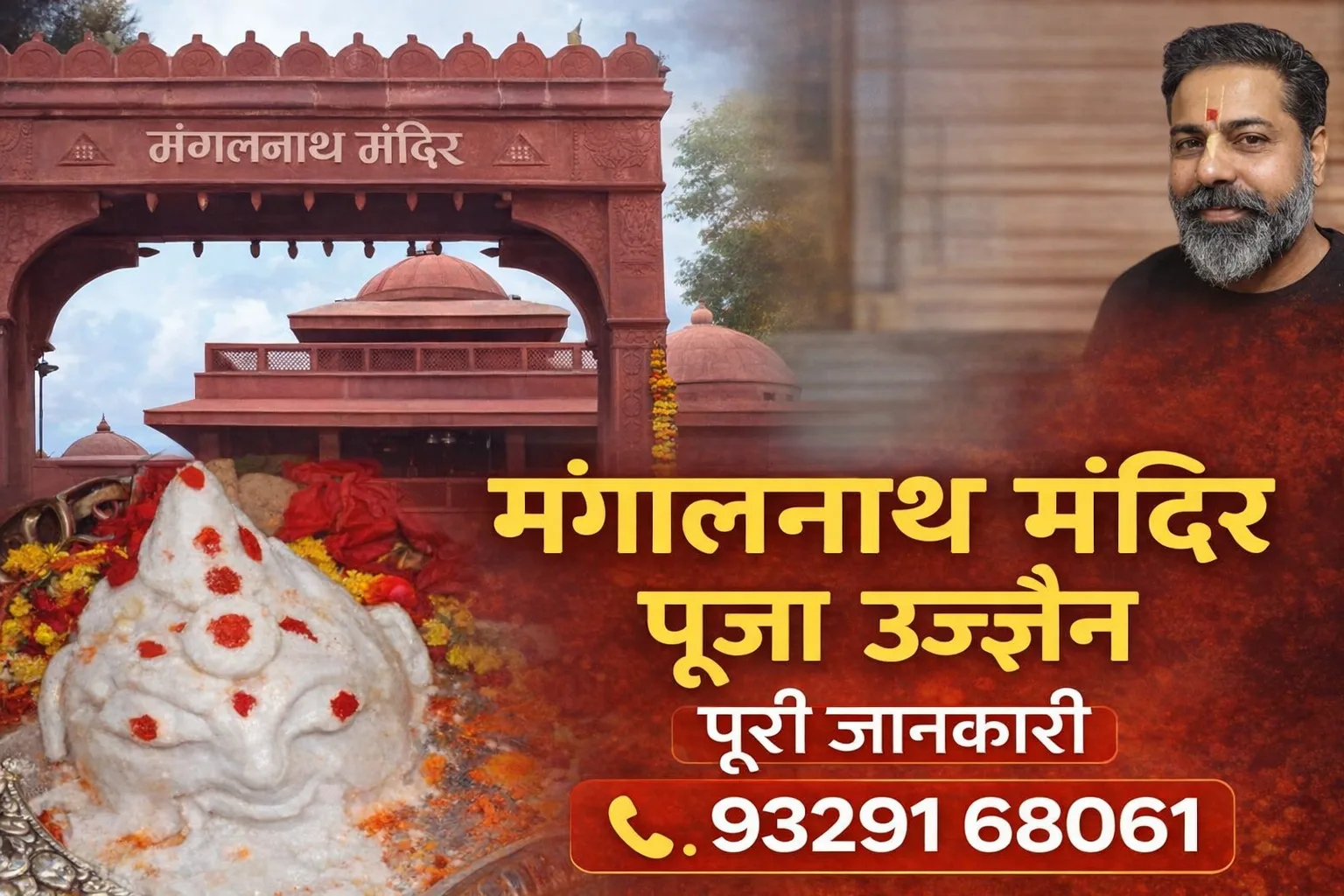 मंगलनाथ मंदिर उज्जैन me Mangal Puja, Shivling Puja Samagri aur Pandit ji ke saath Mangalnath Puja Ujjain Puri Jankari Contact Number 93291 68061