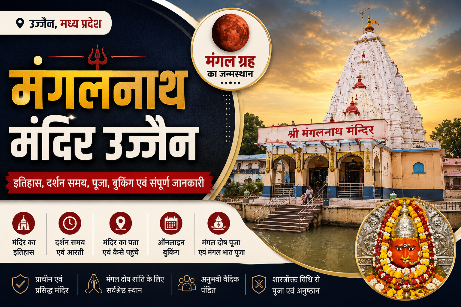 Mangalnath mandir ujjain jpg