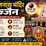 मंगलनाथ मंदिर उज्जैन मध्य प्रदेश का मुख्य प्रवेश द्वार