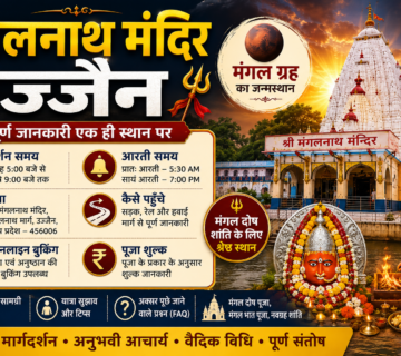 मंगलनाथ मंदिर उज्जैन मध्य प्रदेश का मुख्य प्रवेश द्वार